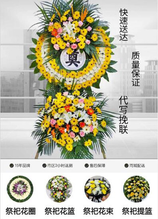山东济宁邹城市张庄镇黑港村花圈代送